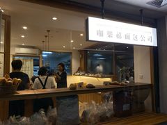 -咖乐禧面包公司(瑞景社区店)