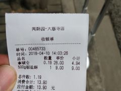 -闻酥园(大慈寺店)