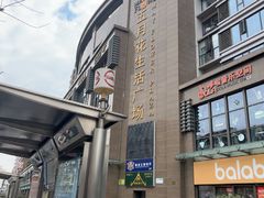 -五月花生活广场