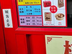 -妙味当棋子烧饼(凤凰世嘉店)