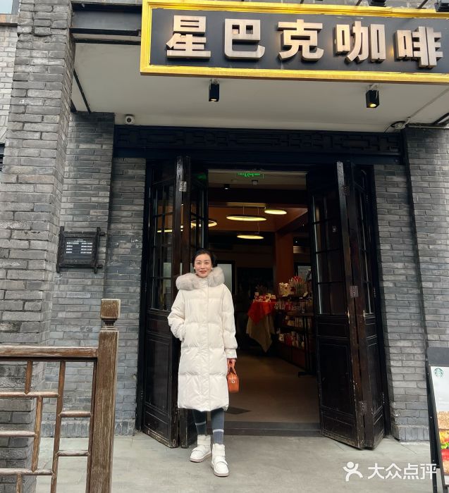 星巴克臻选(成都宽窄巷子店)图片