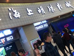 -AMG海上明珠影城(上海环球港RealDCinema店)