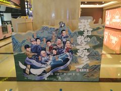 -中影国际影城(大唐西市4K临境音店)