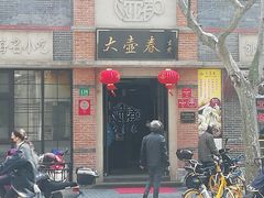 门面-大壶春生煎(四川中路店)