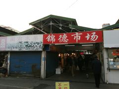 -浦商菜市场·锦德店