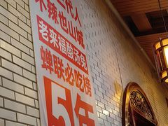 -老来福·非遗酸汤兔(凯旋路店)