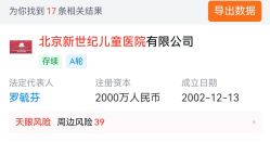 -北京新世纪儿童医院