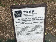 -兰亭风景区