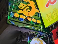 -老炳·七丛松甘草水果