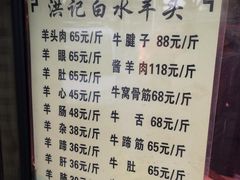 -洪记白水羊头(天坛店)