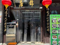 -锦芳小吃外卖(鲜鱼口店)
