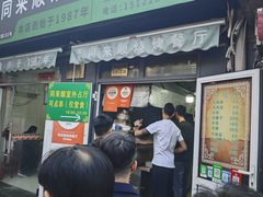 -同来顺烧烤餐厅(哈尔滨道店)