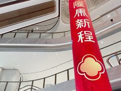 -济南恒隆广场