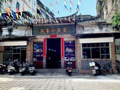 门面-飘香小食店(国平路店)