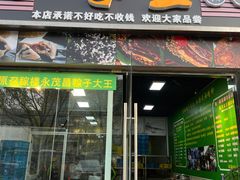 -召稼楼永茂昌粽子大王