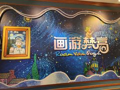 -梵高星空艺术馆(北京旗舰店)
