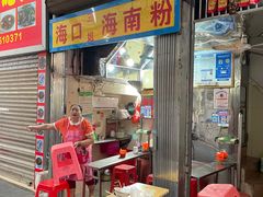 门面-三姐海南粉(骑楼老街店)