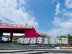 -千岛湖燃擎卡丁车赛车主题乐园(秀湖路店)