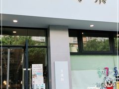 门面-小豆海棠(嘉兴路店)