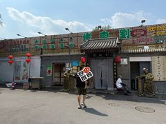 -烤肉刘·清真老北京炙子烤肉(虎坊桥老店)