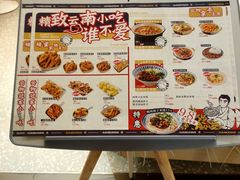 -雲物·云南小馆(好悦天地店)