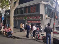 -袁大头包子(光华路店)