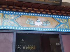 -迪庆藏族自治州博物馆