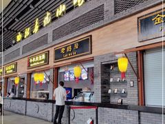门面-陕西名小吃(T3航站楼一店)