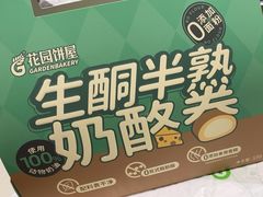 -花园饼屋·吐司蛋糕面包(星海店)