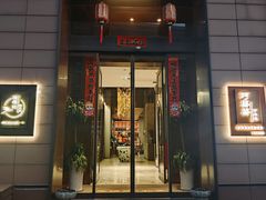 -酒蜻蜓·庭院私房菜(天元东路店)