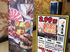 -有喜屋·深夜食堂(北京西路店)