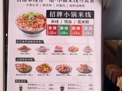 -叁窝雀·云南小锅米线(万象汇店)