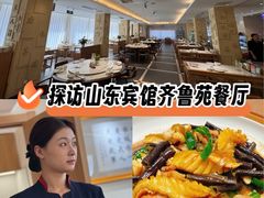 -山东宾馆·齐鲁苑餐厅