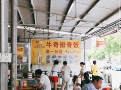 大堂-正宗牛奇排骨饭(第一分店)