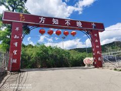 门面-望湖烤鱼
