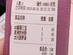 账单-太兴餐厅(东方广场分店)