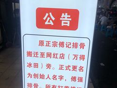 -傅强排骨(成都总店)