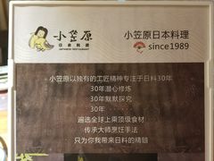 菜单-小笠原·日料店