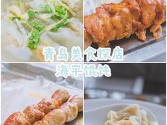 -海平馄饨(逍遥二路店)