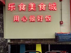 -港澳烧卤馆