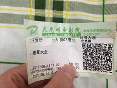 -大光明电影院(南京西路店)