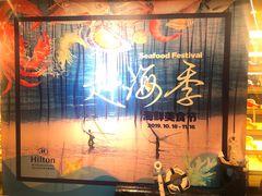 -北京王府井希尔顿酒店·万斯阁西餐厅