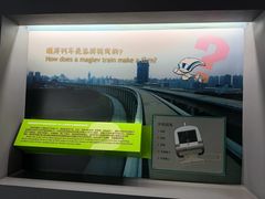 -磁浮交通科技馆