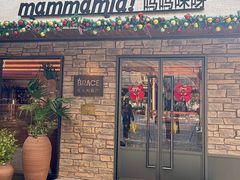 -Mammamia意大利餐厅(阳春巷店)
