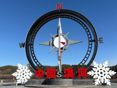 -北极村旅游风景区