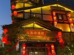 -大张烙馍村(泉山店)