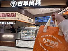 -古早萬丹传统台湾糕点(江宁金鹰店)