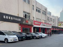-名骏车业(新区玉山店)