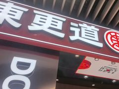 -東更道点心行(北京龙湖熙悦天街店)