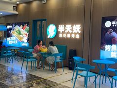 -半天妖烤鱼(丰科万达店)